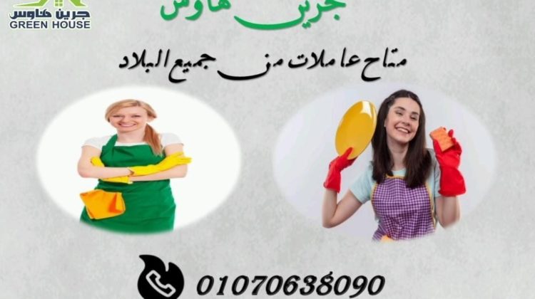 عاملات اجنبيات