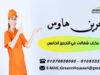 مكتب شغالات فى التجمع الخامس