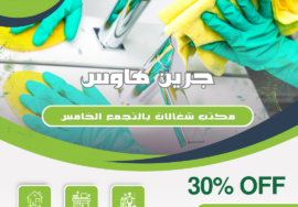 مكتب شغالات بالتجمع الخامس