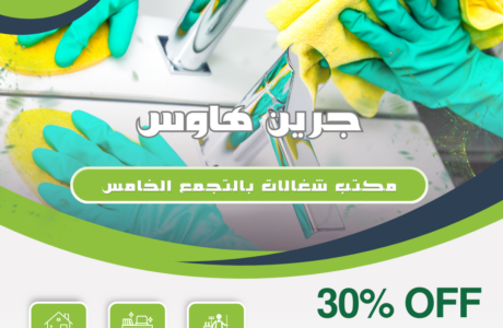 مكتب شغالات بالتجمع الخامس