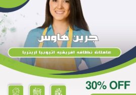 عاملات نظافة إفريقية اثيوبيا إريتريا