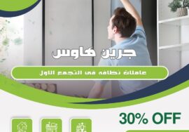 عاملات نظافة في التجمع الأول