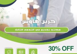 مكتب تخديم في التجمع الثالث